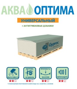 Гипсокартон Gyproc Аква Оптима влагостойкий 12,5х1200х2700 мм. РФ.