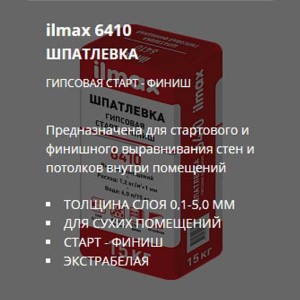Шпатлёвка старт-финиш ilmax 6410 gypscoat. РБ. 15 кг.