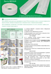 Лента Strait-flex Medium 
