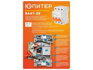 Автоматич. выключатель ВА47-29 1Р 10А 4,5кА х-ка С ЮПИТЕР (JP7501-10)