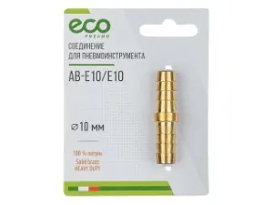 Соединение елочка 10 мм двухсторонняя (латунь) ECO (AB-E10/E10)