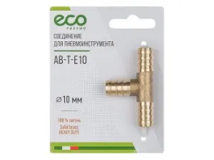 Соединение елочка 10 мм Т-образное (латунь) ECO (AB-T-E10)