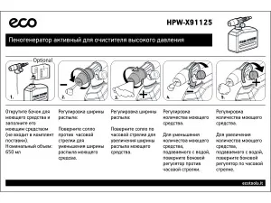 Пеногенератор активный для очистителя высокого давления ECO (HPW-X91125) (HPW-X91125)