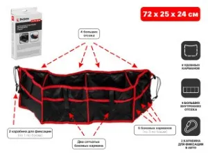 Органайзер в багажник автомобиля, складной, 72х25х23 см, PERFECTO LINEA (40-722524)