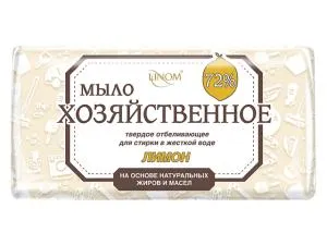 Мыло хозяйственное отбеливающее "Лимон" 72% в уп., 200 г (LINOM)