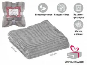 Покрывало флисовое 200x220 см., серое, серия Sleep mood, PERFECTO LINEA