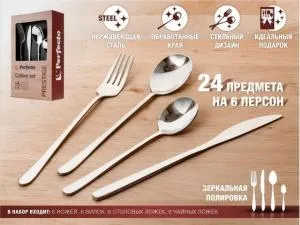 Набор столовых приборов, 24 шт., глянцевый, серия Prestige, PERFECTO LINEA