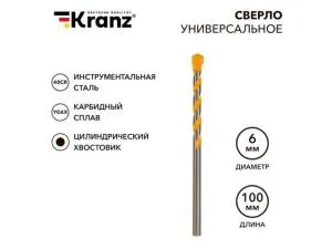 Сверло универсальное 6х100 твердосплавное KRANZ